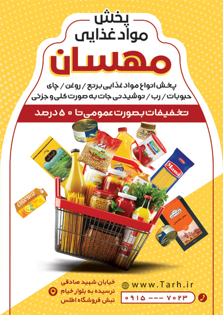 سفارش پوستر تبلیغاتی شرکت پخش مواد غذایی