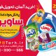 سبد خرید و پرداخت