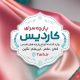 سبد خرید و پرداخت