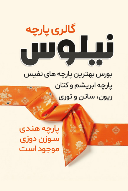 سفارش کارت ویزیت  پارچه سرا با عکس پارچه