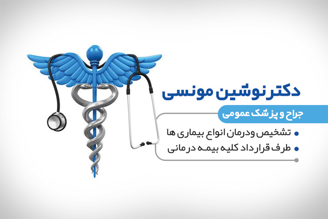 سفارش کارت ویزیت تبلیغاتی پزشک و جراح عمومی با تم سفید