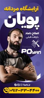 سفارش بنر بزرگ پیرایش