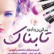 سبد خرید و پرداخت
