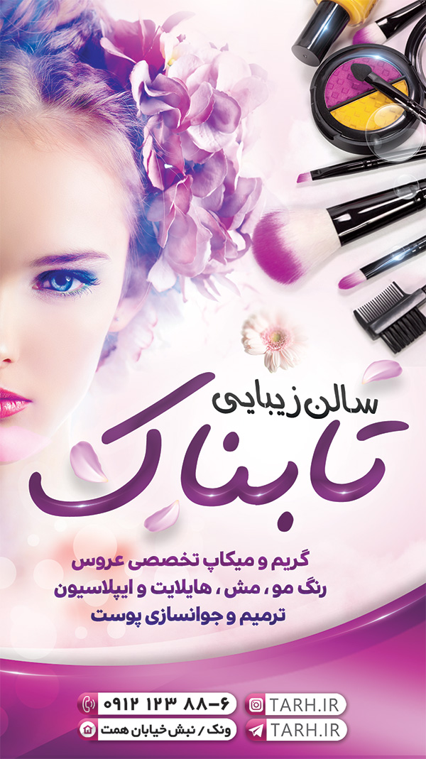 سفارش طرح اینستاگرامی سالن آرایشی