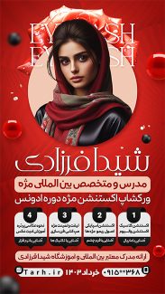 سفارش طرح پست و استوری تبلیغ دوره آموزش کاشت مژه با جایگاه عکس مربی اکستنشن مژه