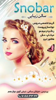سفارش طرح استوری و پست آرایشگاه بانوان