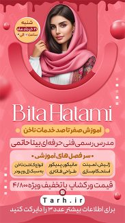 سفارش قالب اینستاگرام تبلیغ دوره آموزشی کاشت ناخن با جایگاه عکس مربی کاشت ناخن