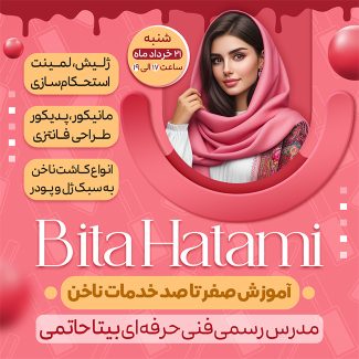 سفارش قالب اینستاگرام تبلیغ دوره آموزشی کاشت ناخن با جایگاه عکس مربی کاشت ناخن