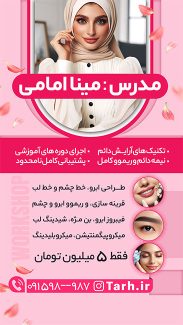 سفارش طرح اینستاگرام ورکشاپ آموزش آرایش دائم با جایگاه عکس مدرس