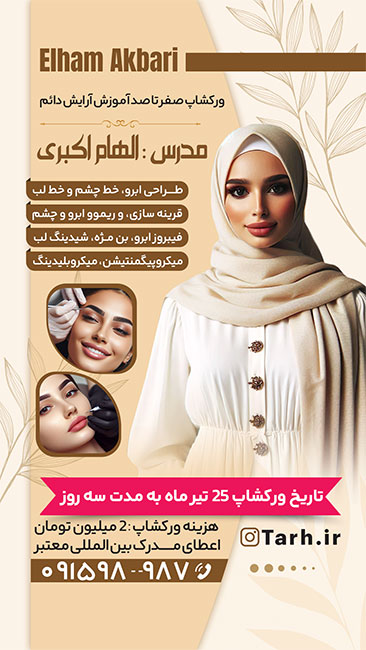 سفارش طرح قالب اینستاگرام تبلیغ آموزش ارایش دائم ابر و لب