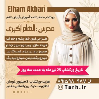 سفارش طرح قالب اینستاگرام تبلیغ آموزش ارایش دائم ابر و لب