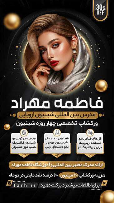 سفارش طرح اینستاگرام ورکشاپ آموزشی شینیون مو با رنگبندی مشکی طلایی