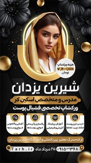 سفارش طرح استوری آموزش فیشیال پوست با قابلیت ویرایش
