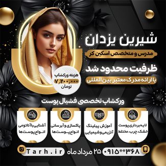 سفارش طرح استوری آموزش فیشیال پوست با قابلیت ویرایش