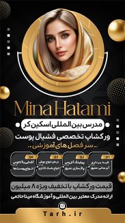 سفارش استوری و پست آموزشگاه فیشیال پوست با عکس مدل زن