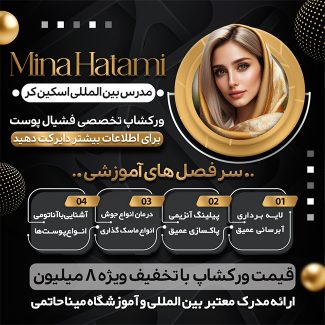 سفارش استوری و پست آموزشگاه فیشیال پوست با عکس مدل زن