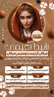 سفارش طرح پست و استوری تبلیغ آموزش میکاپ
