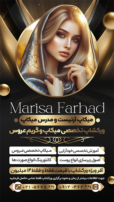 سفارش طرح اینستاگرام ورکشاپ آموزشی میکاپ با رنگبندی طلایی مشکی