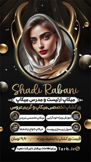 سفارش طرح قالب اینستاگرام آموزش میکاپ با عکس مدرس آرایش صورت