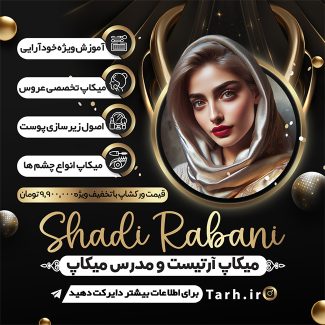 سفارش طرح قالب اینستاگرام آموزش میکاپ با عکس مدرس آرایش صورت