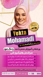 سفارش طرح پست و استوری آموزش رنگ مو با رنگ بندی صورتی
