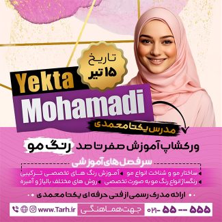سفارش طرح پست و استوری آموزش رنگ مو با رنگ بندی صورتی