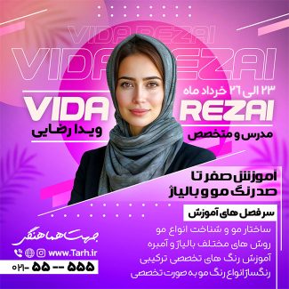سفارش قالب استوری آموزش رنگ و لایت مو