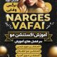 سبد خرید و پرداخت
