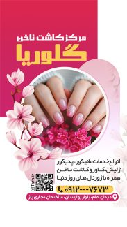 سفارش طرح پست اینستاگرام ناخن کار با عکس لاک صورتی