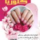 سبد خرید و پرداخت