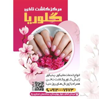 سفارش طرح پست اینستاگرام ناخن کار با عکس لاک صورتی