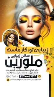 سفارش طرح اینستاگرام آرایشگاه بانوان با عکس زن
