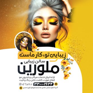 سفارش طرح  اینستاگرام آرایشگاه بانوان با عکس زن