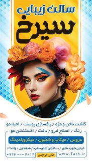 سفارش طرح استوری آرایشگاه بانوان به صورت