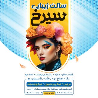 سفارش طرح استوری  آرایشگاه بانوان به صورت