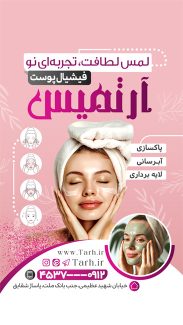 سفارش طرح پست اینستاگرام مرکز فیشیال پوست