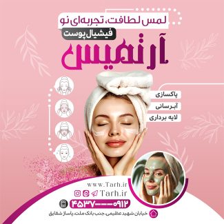 سفارش طرح پست اینستاگرام مرکز فیشیال پوست