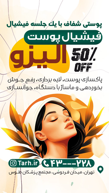 سفارش بنر اینستاگرام پیرایش 4