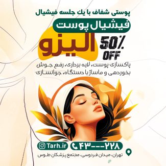 سفارش بنر اینستاگرام پیرایش 4