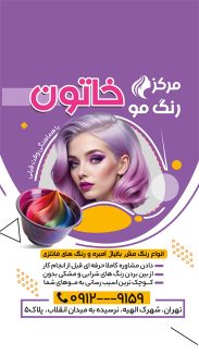 سفارش طرح اینستاگرام سالن رنگ مو با عکس مدل زن