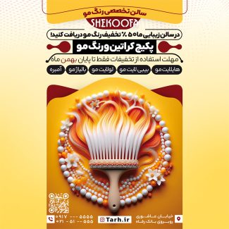 سفارش استوری اینستاگرام مرکز رنگ مو به صورت