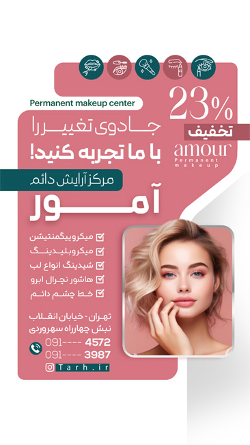 سفارش طرح پست و استوری مرکز آرایش دائم