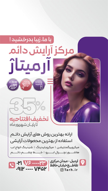 سفارش اینستاگرام  آرایش دائم با عکس مدل زن