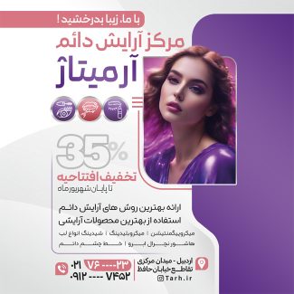 سفارش اینستاگرام  آرایش دائم با عکس مدل زن