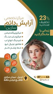 سفارش استوری مرکز تخصصی آرایش دائم با رنگ بندی طلایی سبز