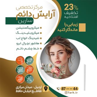 سفارش استوری  مرکز تخصصی آرایش دائم با رنگ بندی طلایی سبز