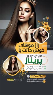 سفارش طرح اینستاگرامی کراتینه مو با عکس مدل زن