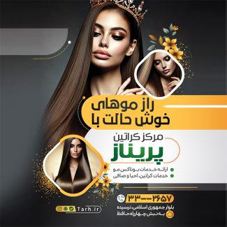 سفارش طرح اینستاگرامی کراتینه مو با عکس مدل زن