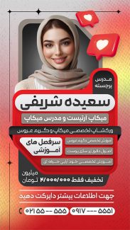 سفارش پست اینستاگرام ورکشاپ آموزشی میکاپ با عکس مدل زن