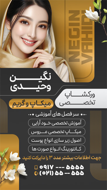 سفارش قالب اینستاگرام تبلیغ آموزش میکاپ با تم مشکی طلایی